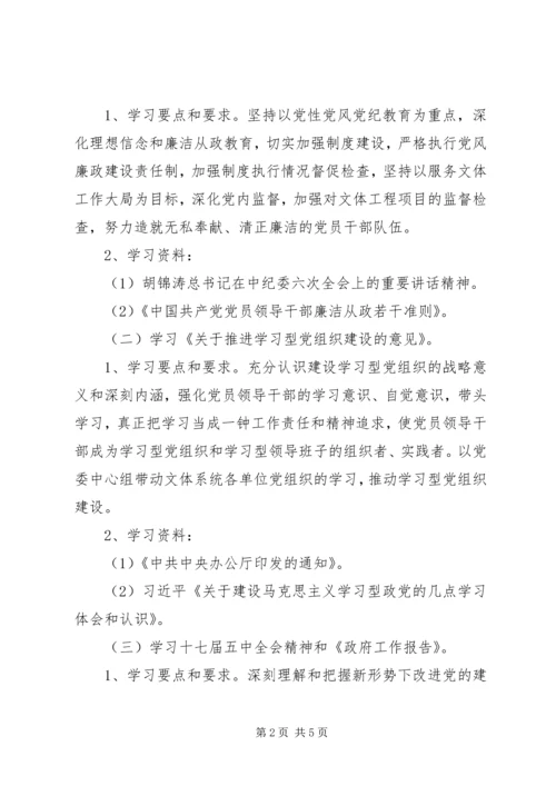 文体局党委小组学习计划.docx