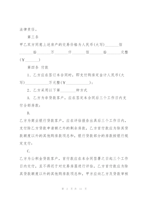 济南市二手房买卖合同.docx