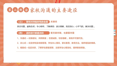 家校沟通教师与家长沟通技巧培训PPT课件