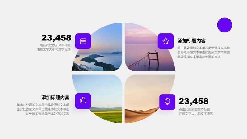 图文页-紫色简约风4项图示