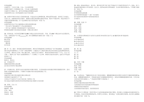 盐津事业编招聘2022年考试模拟试题及答案解析5套4