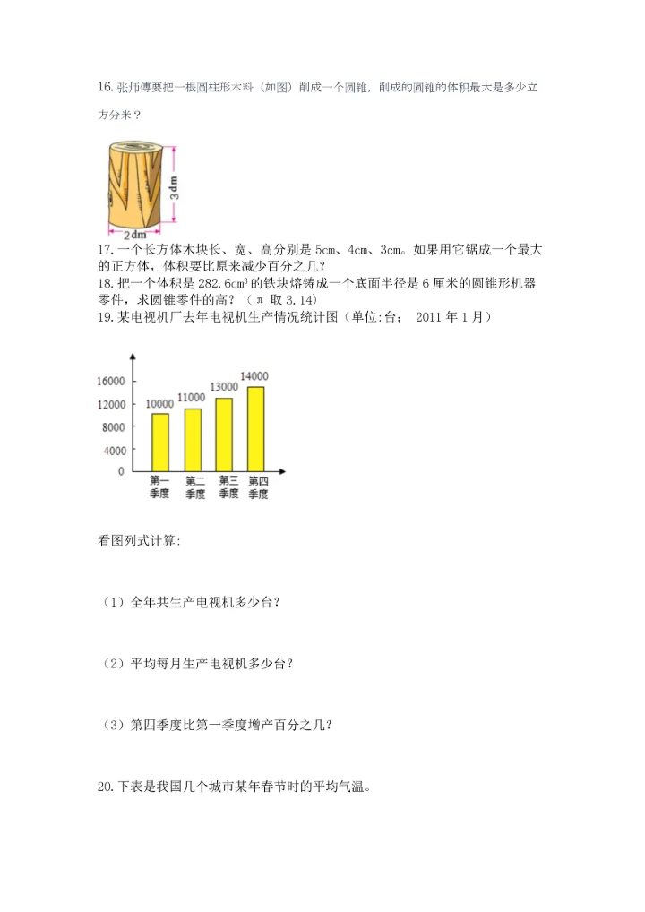 六年级小升初数学应用题50道精品【历年真题】.docx
