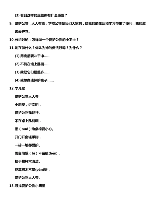 （核心素养目标）9.2 这些是大家的  第二课时  教案设计