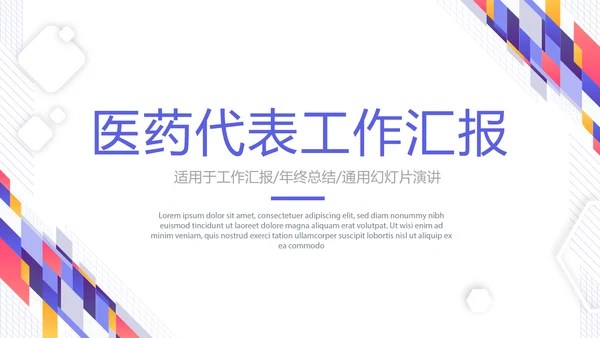 简约大方医药代表工作总结汇报动态PPT