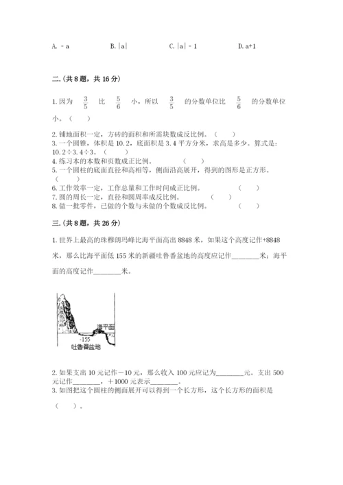 北师大版六年级数学下学期期末测试题精品加答案.docx