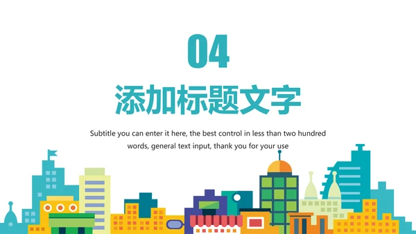 时尚智慧城市与互联网时代工作总结汇报PPT模板