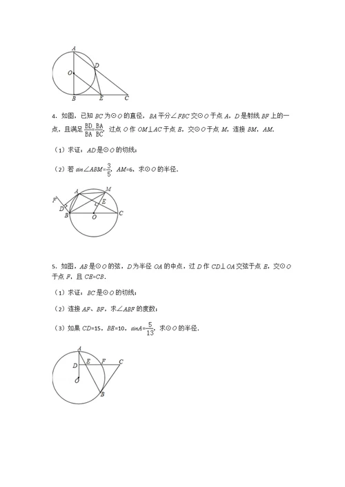 深圳中考数学专题--圆