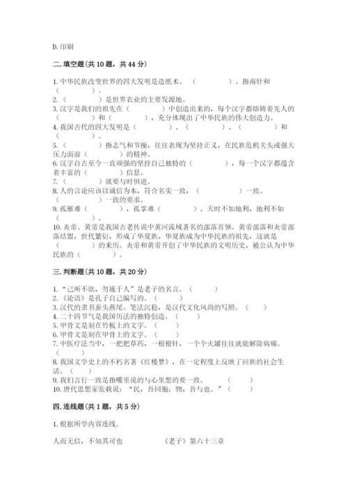 五年级上册道德与法治第四单元骄人祖先 灿烂文化测试卷及完整答案（精品）.docx