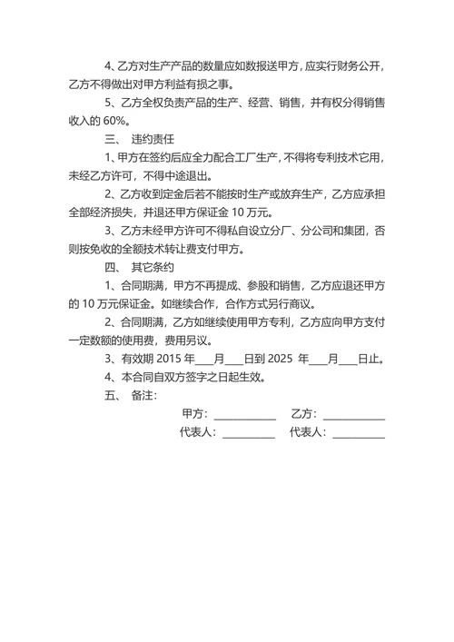 技术入股合同