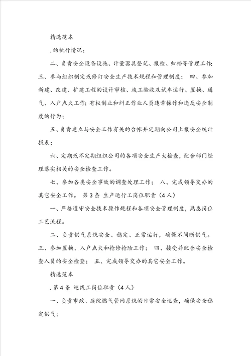 运行保障部岗位职责