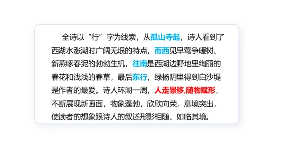八年级语文上册第三单元 学习景物描写 课件
