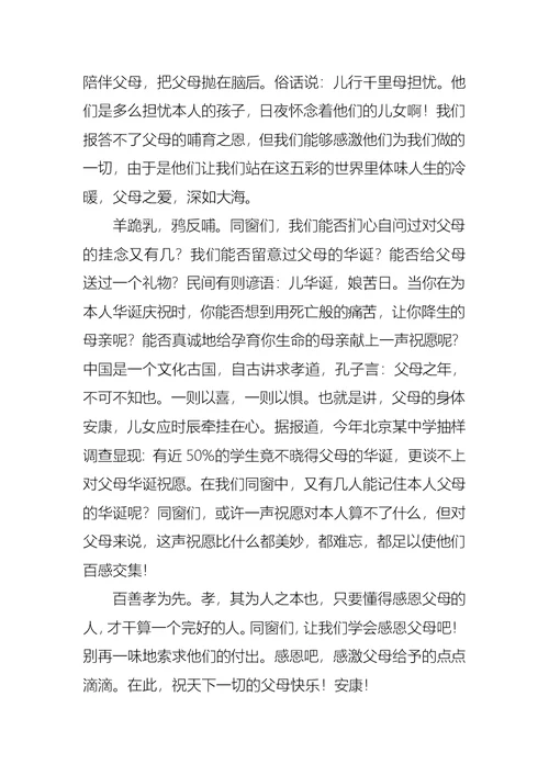 有关父亲节感恩父亲的演讲稿锦集10篇