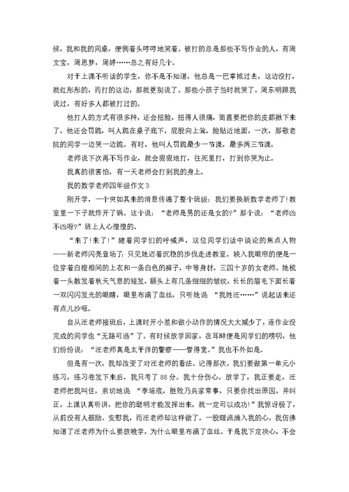 我的数学老师小学四年级作文400字