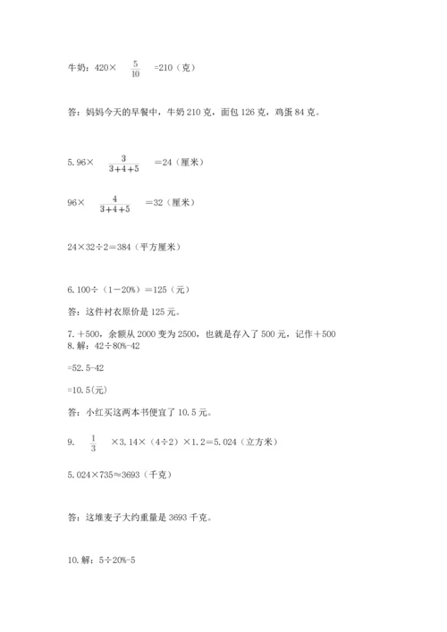 六年级小升初数学解决问题50道【真题汇编】.docx