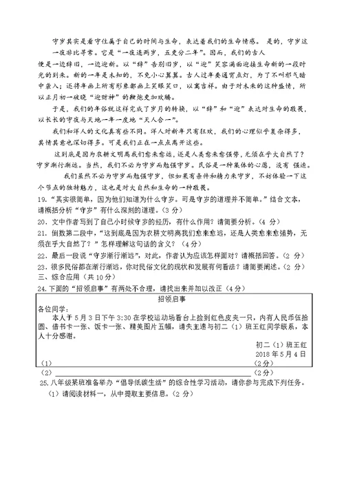 山东省滨州市阳信县2017-2018学年八年级下学期期中考试语文试题（Word版）