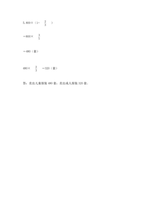 苏教版六年级上册数学第三单元 分数除法 测试卷（含答案）.docx