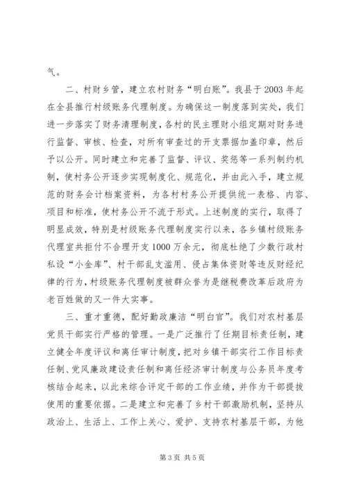 关于加强农村基层党风廉政建设的几点经验.docx