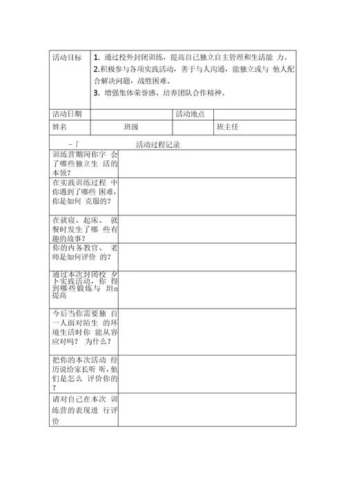 校外研学实践活动方案