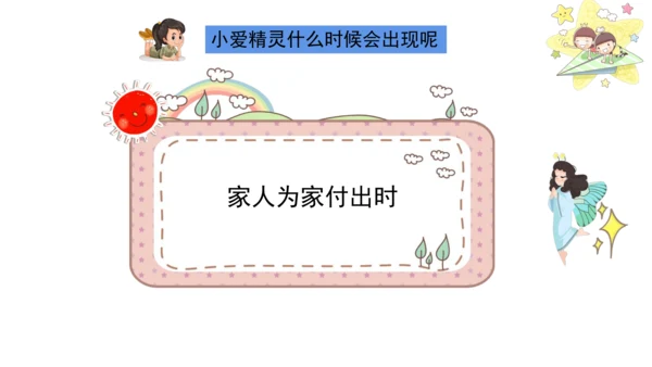 一下10 家人的爱 第一课时 课件（42张PPT）