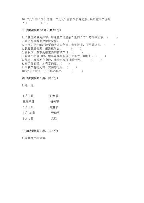 部编版二年级上册道德与法治 期末测试卷附参考答案（达标题）.docx