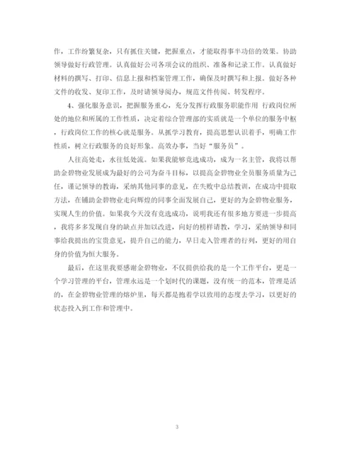 2023年行政主管竞聘书范文.docx