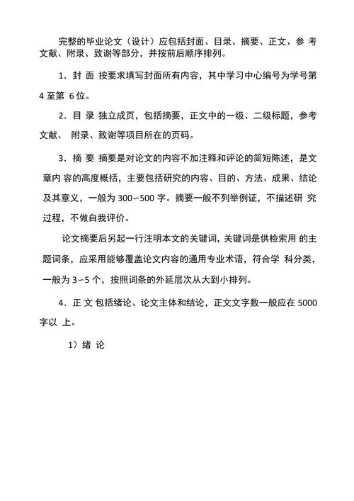 本科毕业论文设计写作细则