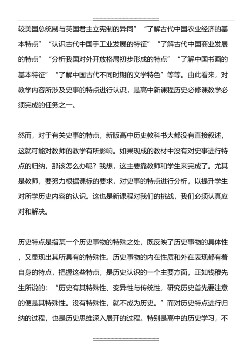 历史特点类解题技巧.docx