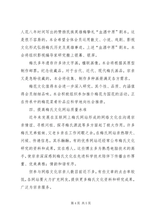 文化研究会业务工作计划.docx