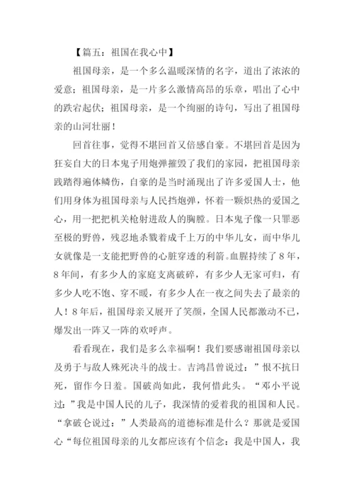 祖国在我心中话题作文.docx