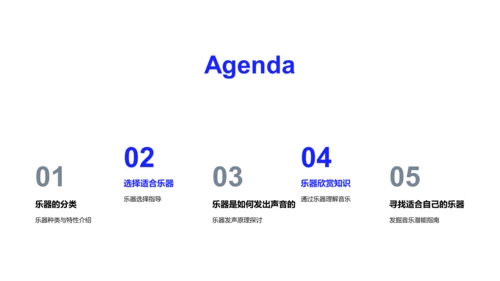 乐器全面解析