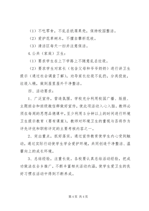 乡镇爱护环境卫生主题教育活动实施方案.docx