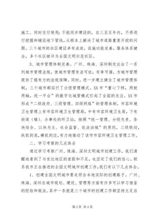学习借鉴发达地区先进经验加快创建全国文明城市的讲话稿 (2).docx
