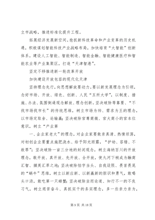 李鸿忠在天津第十一次党代会上的报告 (2).docx