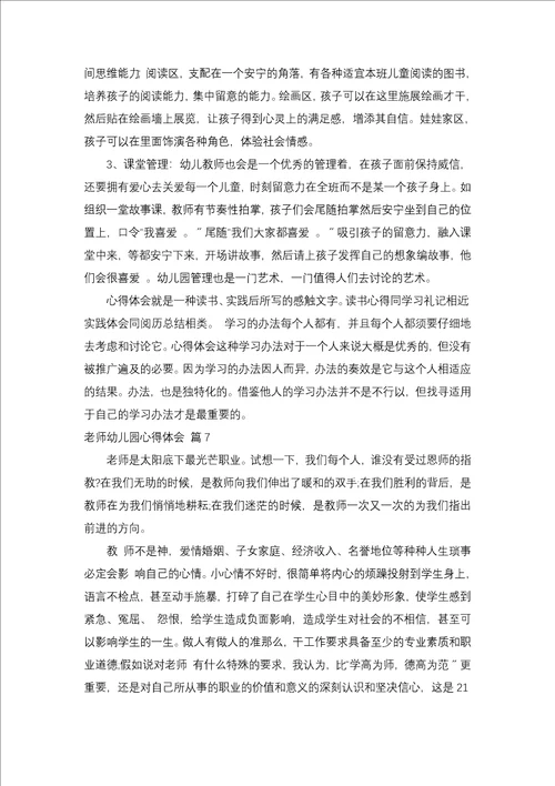 教师幼儿园心得体会范文集合九篇