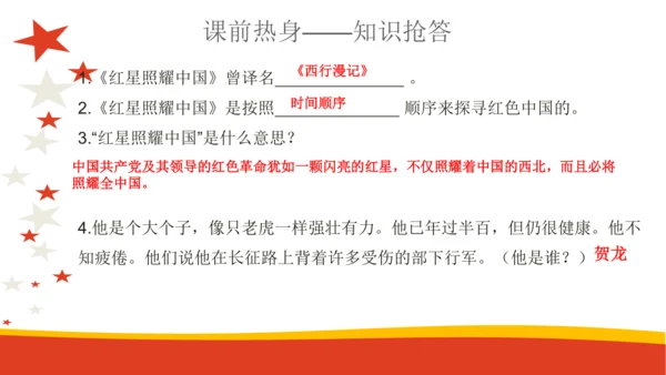 八年级语文上册第三单元名著导读《红星照耀中国》长征专题 课件