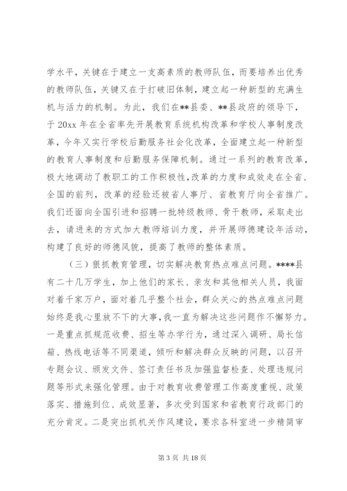 教育局班子考核民主评议范文.docx