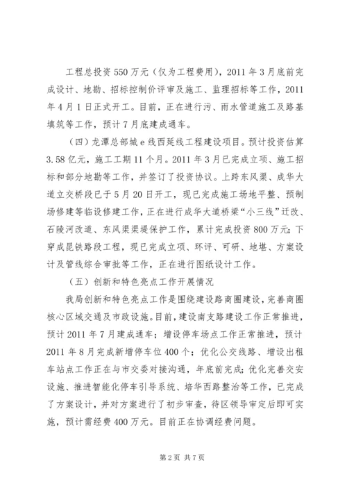 交通和市政局半年度总结及计划.docx