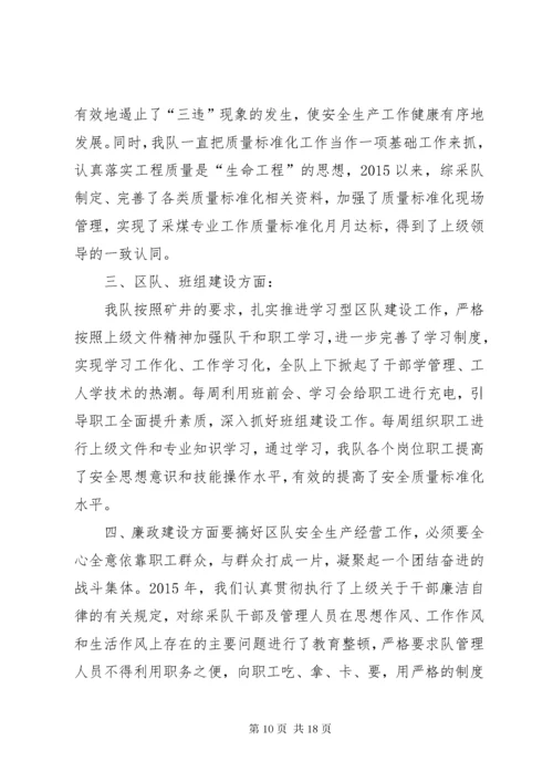 综采队党支部书记述职报告 (5).docx