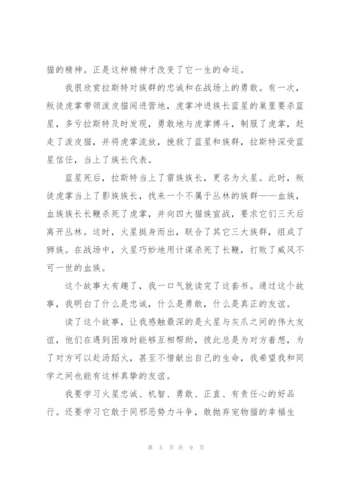 小学六年级读书心得范文五篇.docx