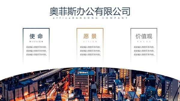 企业文化介绍页合集PPT模板