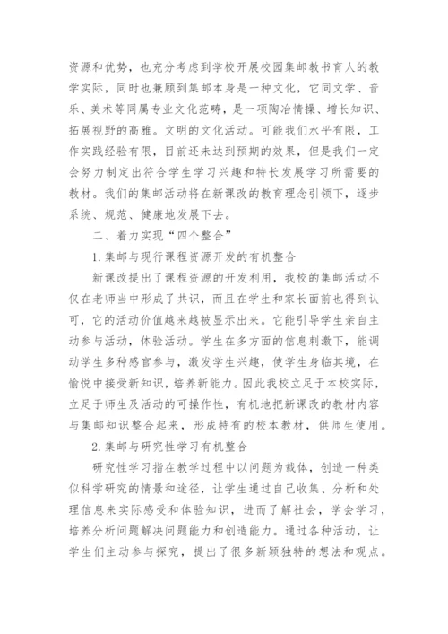 关于集邮的学术论文精编.docx