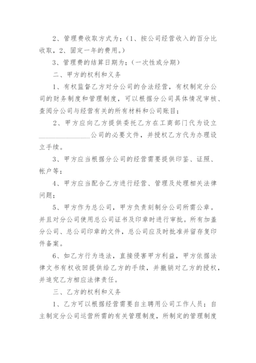 检测分公司合作协议书.docx