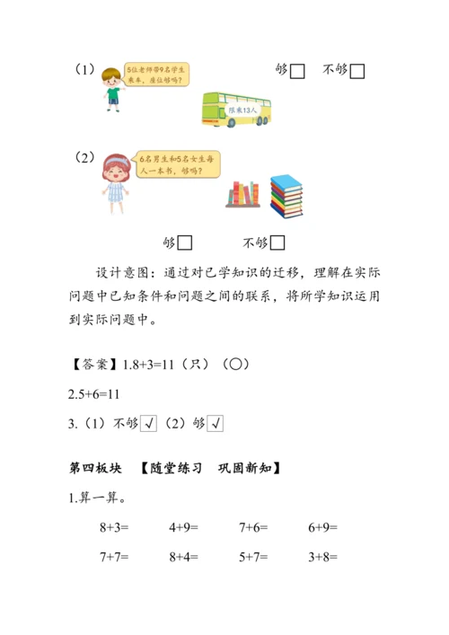 《8.5解决问题（二）》（教案）人教版一年级数学上册