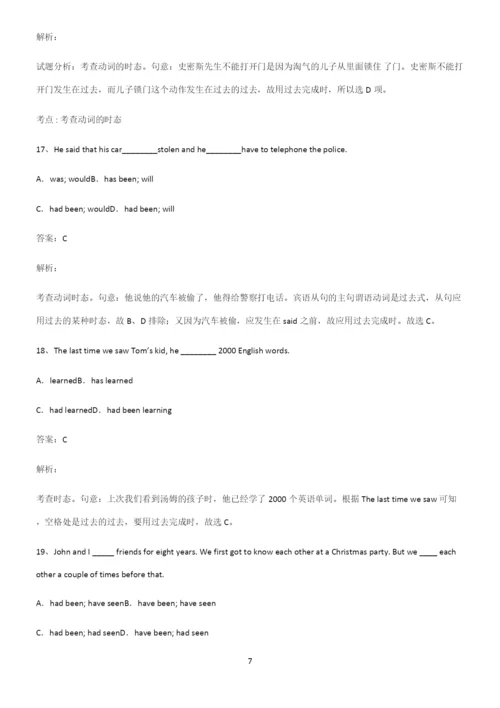高中英语过去完成时笔记重点大全.docx