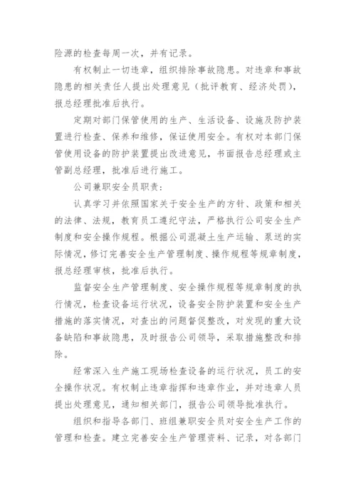 搅拌站管理制度.docx