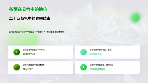 谷雨节气与环保