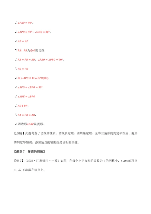 人教版2024-2025九年级数学上册同步讲义专题专题24.6切线的判定与性质【十大题型】(学生版+