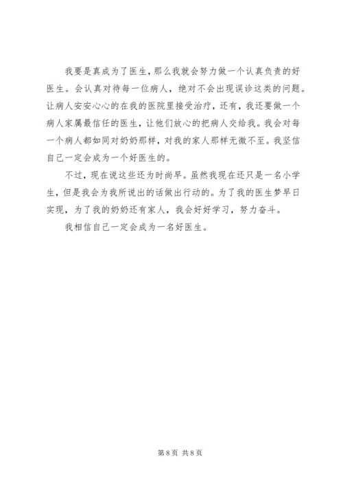 医生我的理想演讲稿.docx