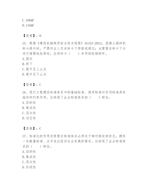 2024年标准员之专业管理实务题库（培优a卷）.docx