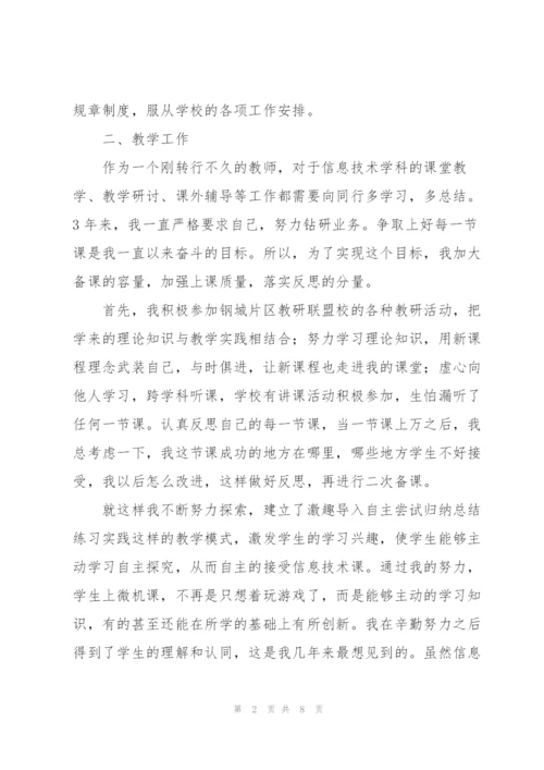 教师信息技术工作心得体会.docx